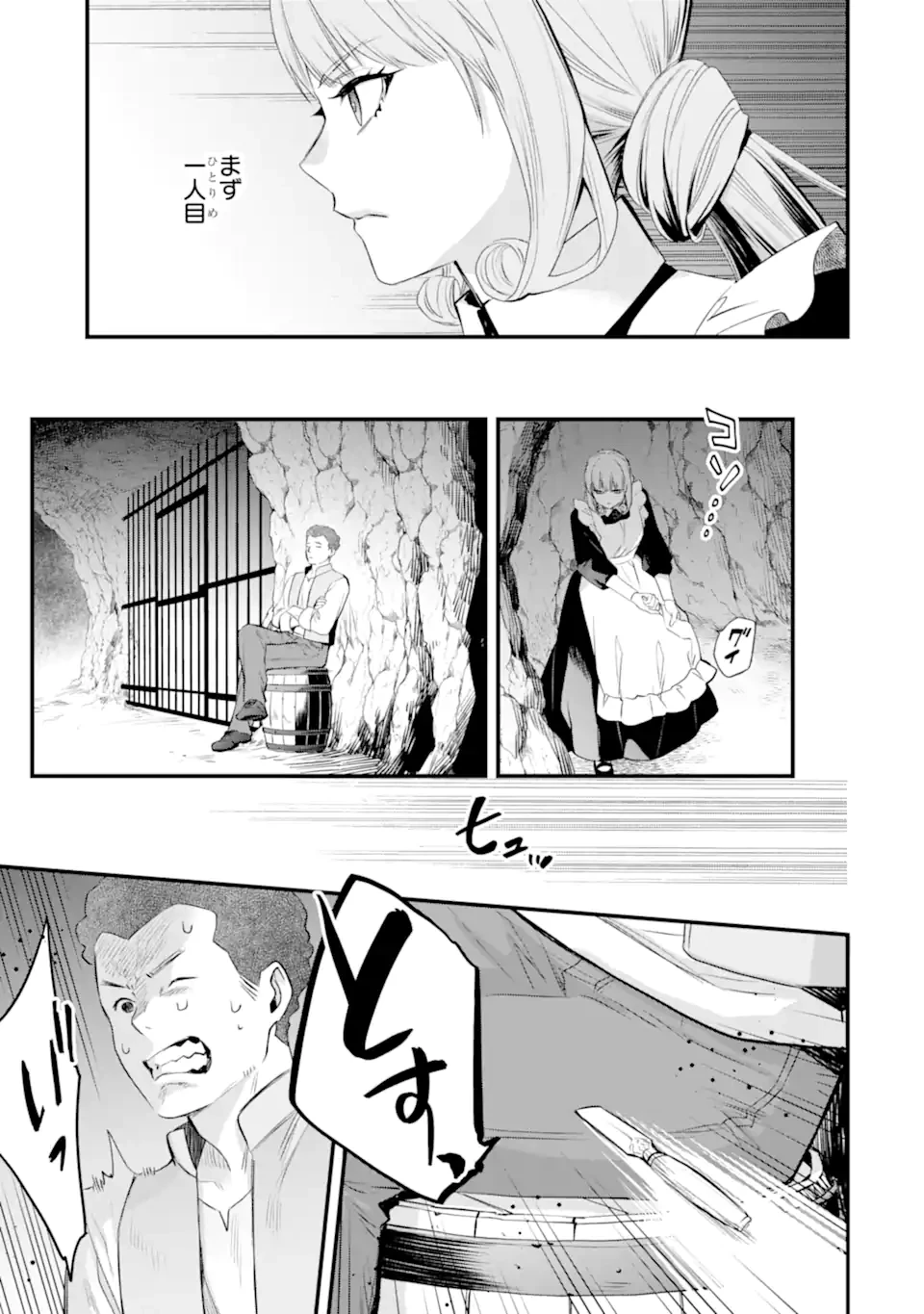 エリスの聖杯 第77話 - 8