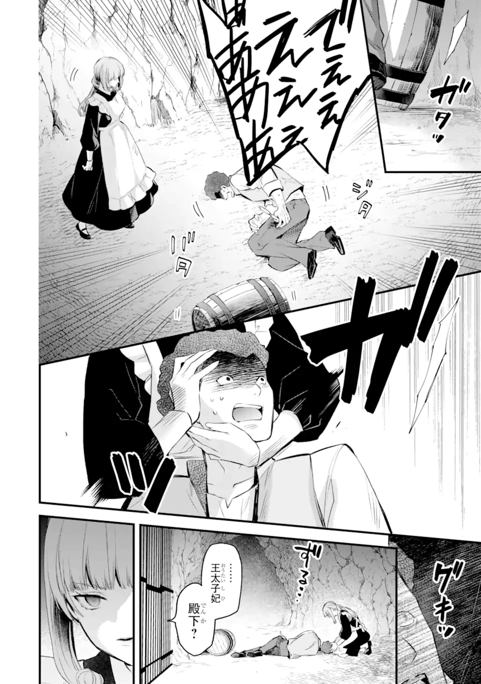 エリスの聖杯 第77話 - 9