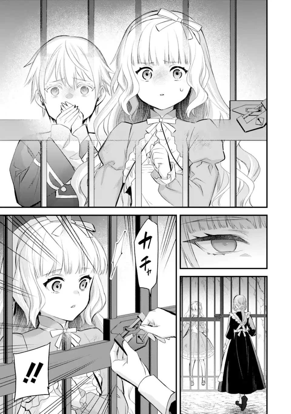エリスの聖杯 第77話 - 10