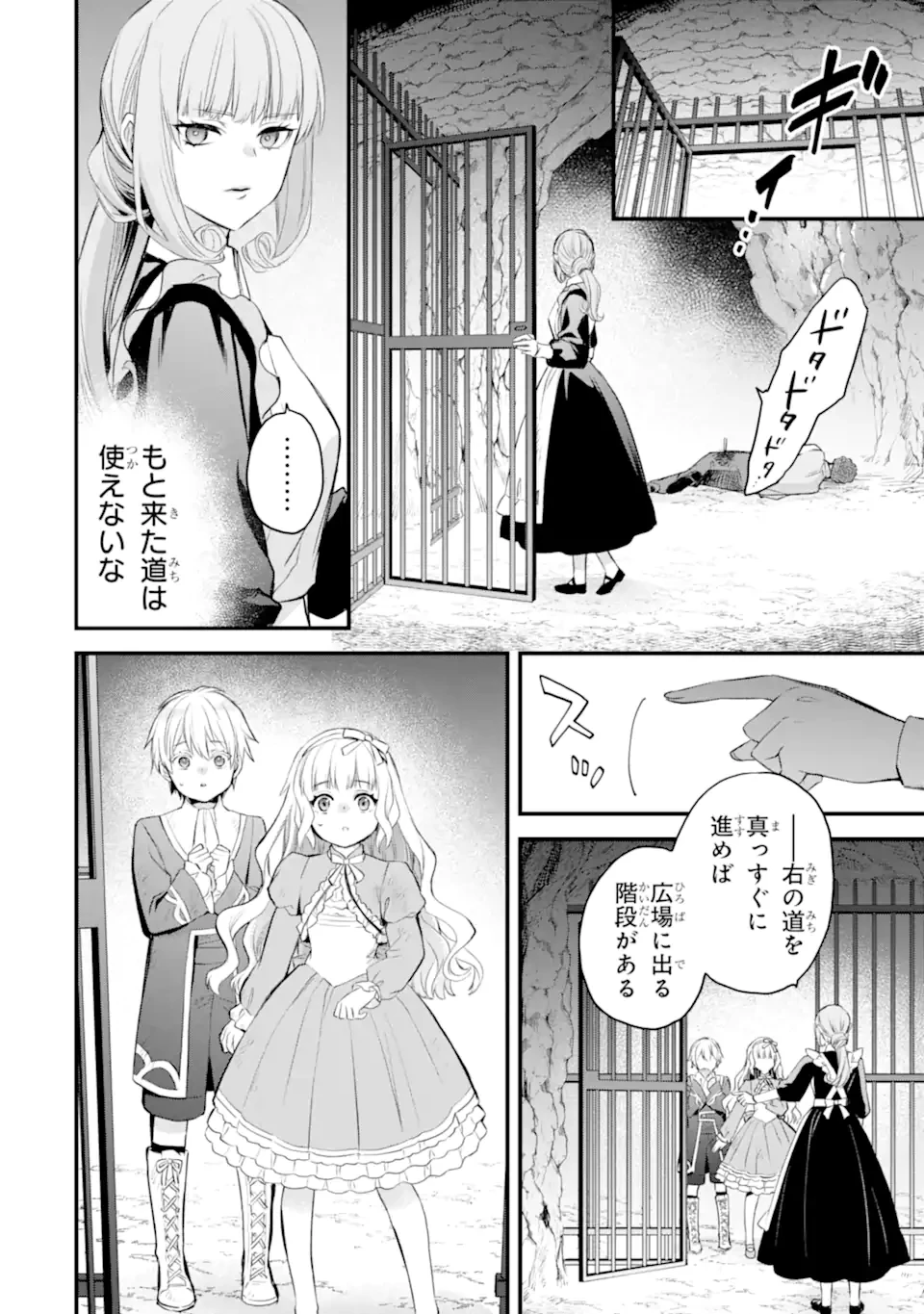 エリスの聖杯 第77話 - 11