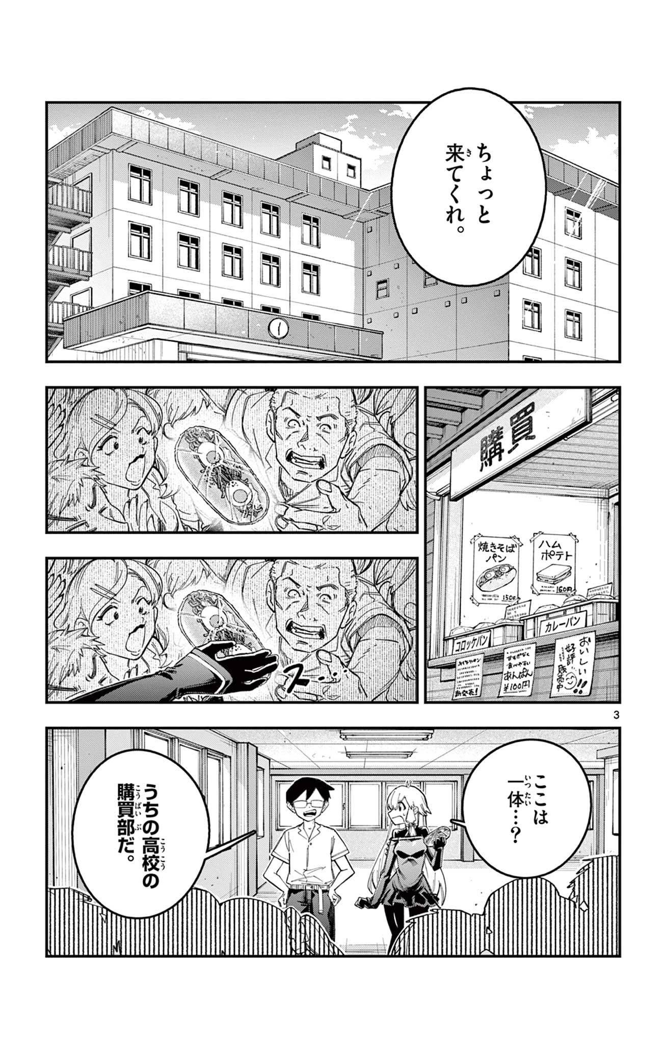 閃道トキの5分間 第12話 - 3