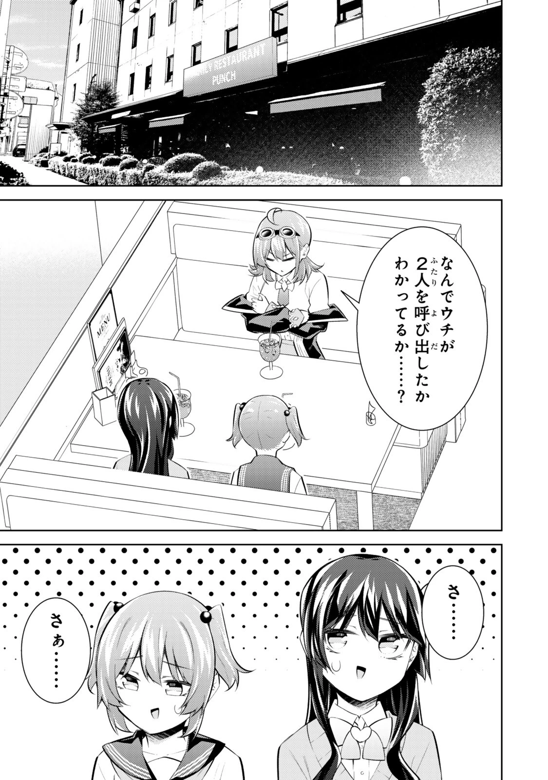 【悲報】清楚系で売っていた底辺配信者、うっかり配信を切り忘れたままSS級モンスターを拳で殴り飛ばしてしまう 第12話 - 1