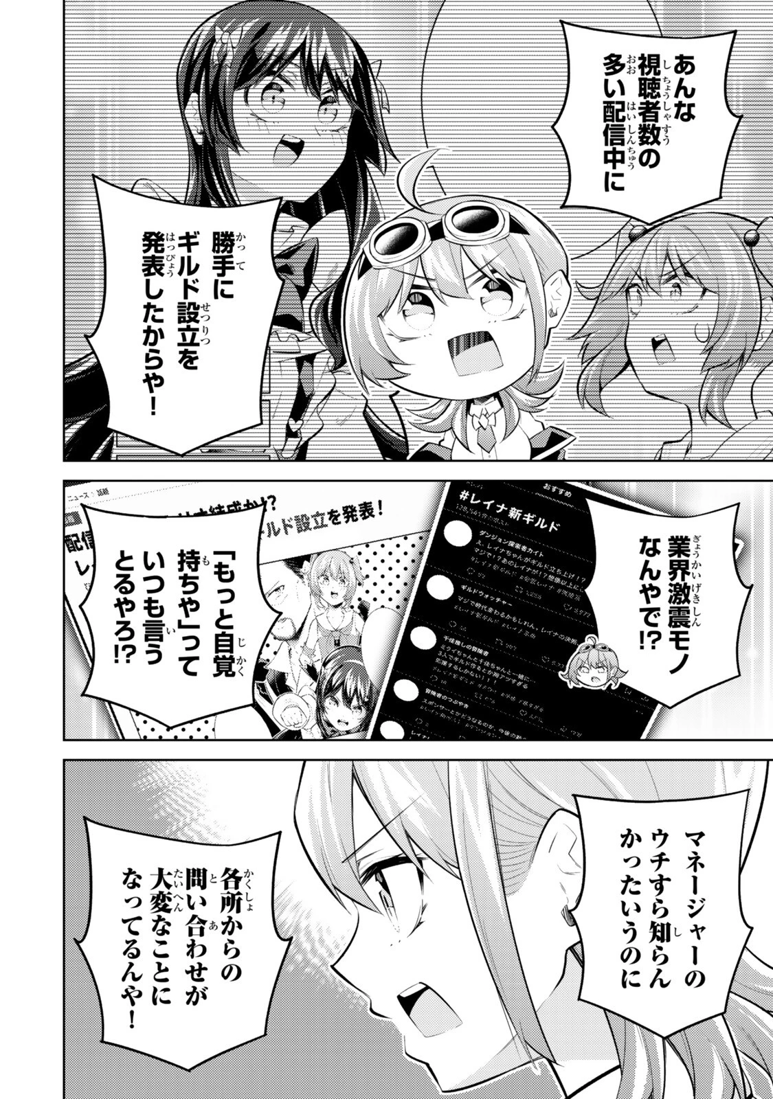 【悲報】清楚系で売っていた底辺配信者、うっかり配信を切り忘れたままSS級モンスターを拳で殴り飛ばしてしまう 第12話 - 2