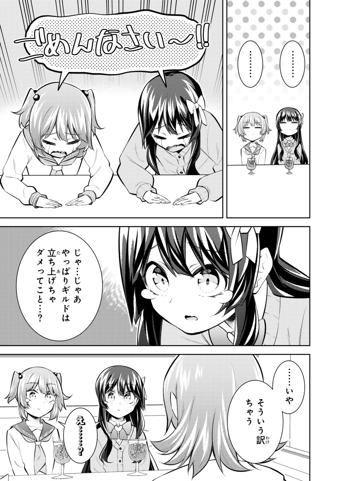【悲報】清楚系で売っていた底辺配信者、うっかり配信を切り忘れたままSS級モンスターを拳で殴り飛ばしてしまう 第12話 - 3