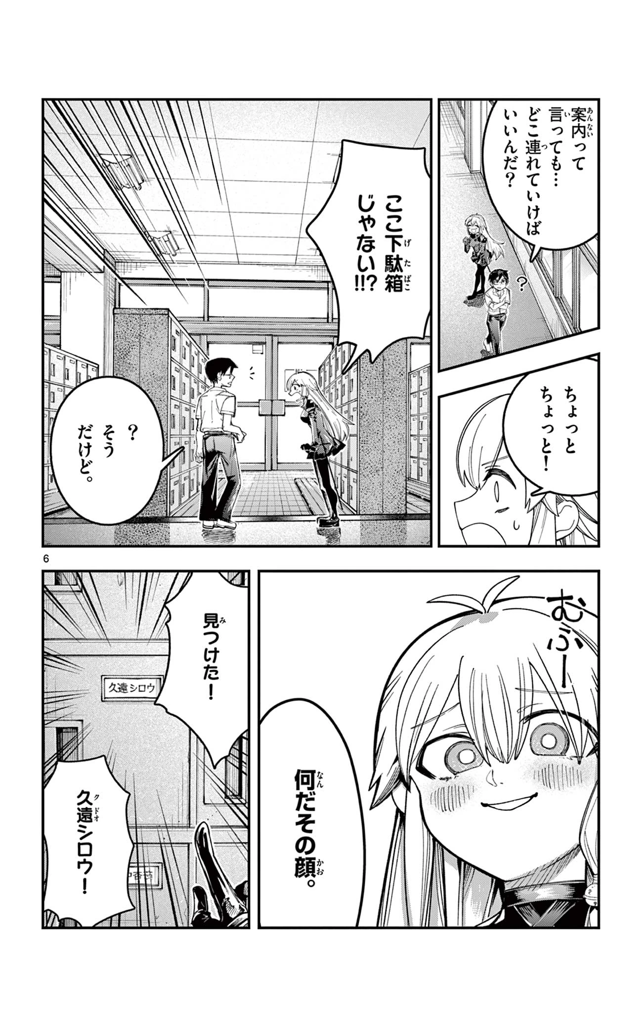 閃道トキの5分間 第12話 - 6