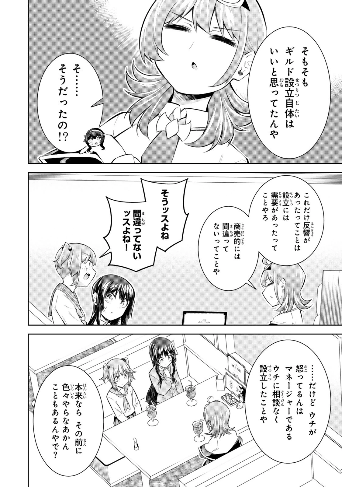 【悲報】清楚系で売っていた底辺配信者、うっかり配信を切り忘れたままSS級モンスターを拳で殴り飛ばしてしまう 第12話 - 4