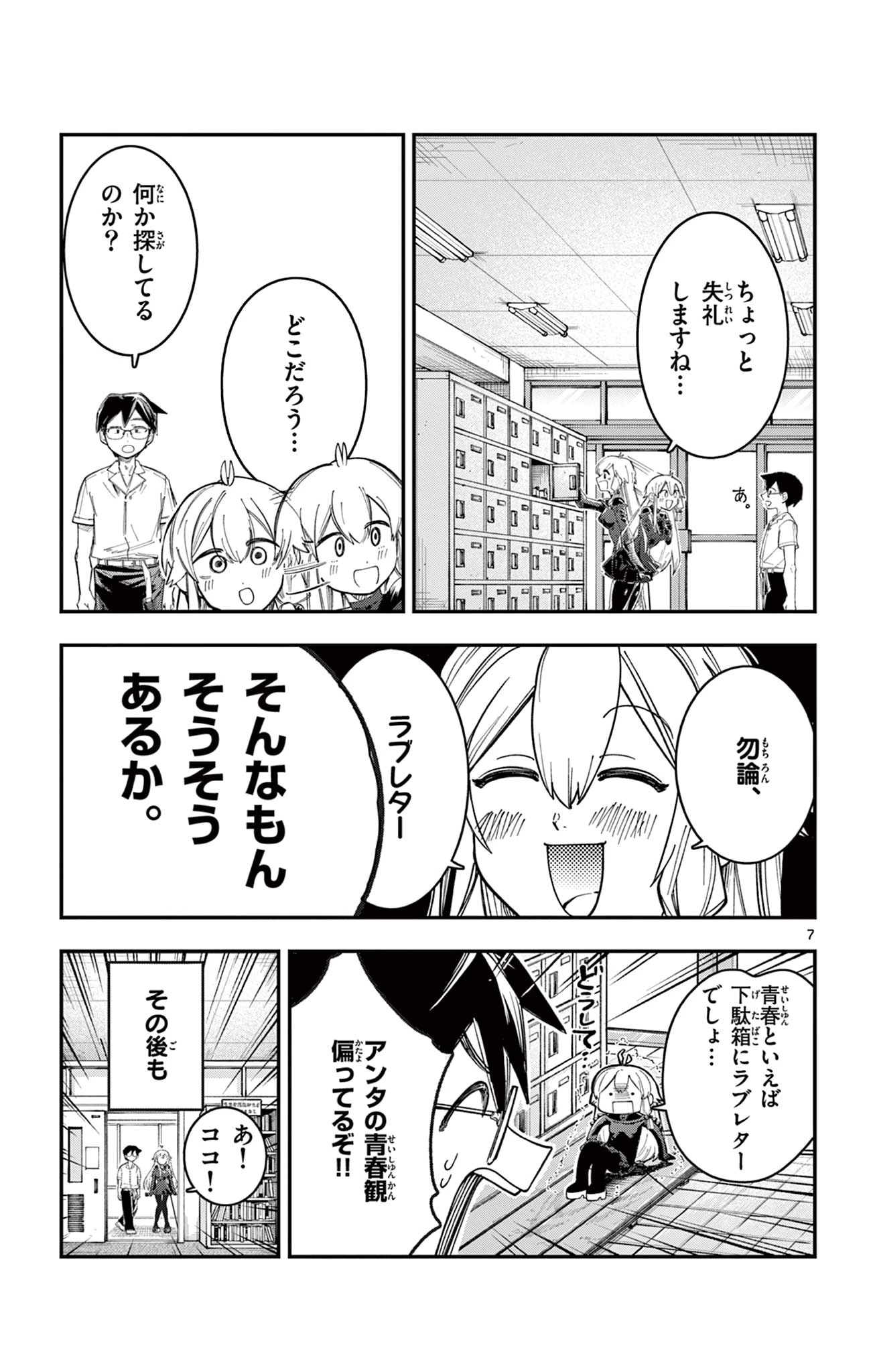 閃道トキの5分間 第12話 - 7