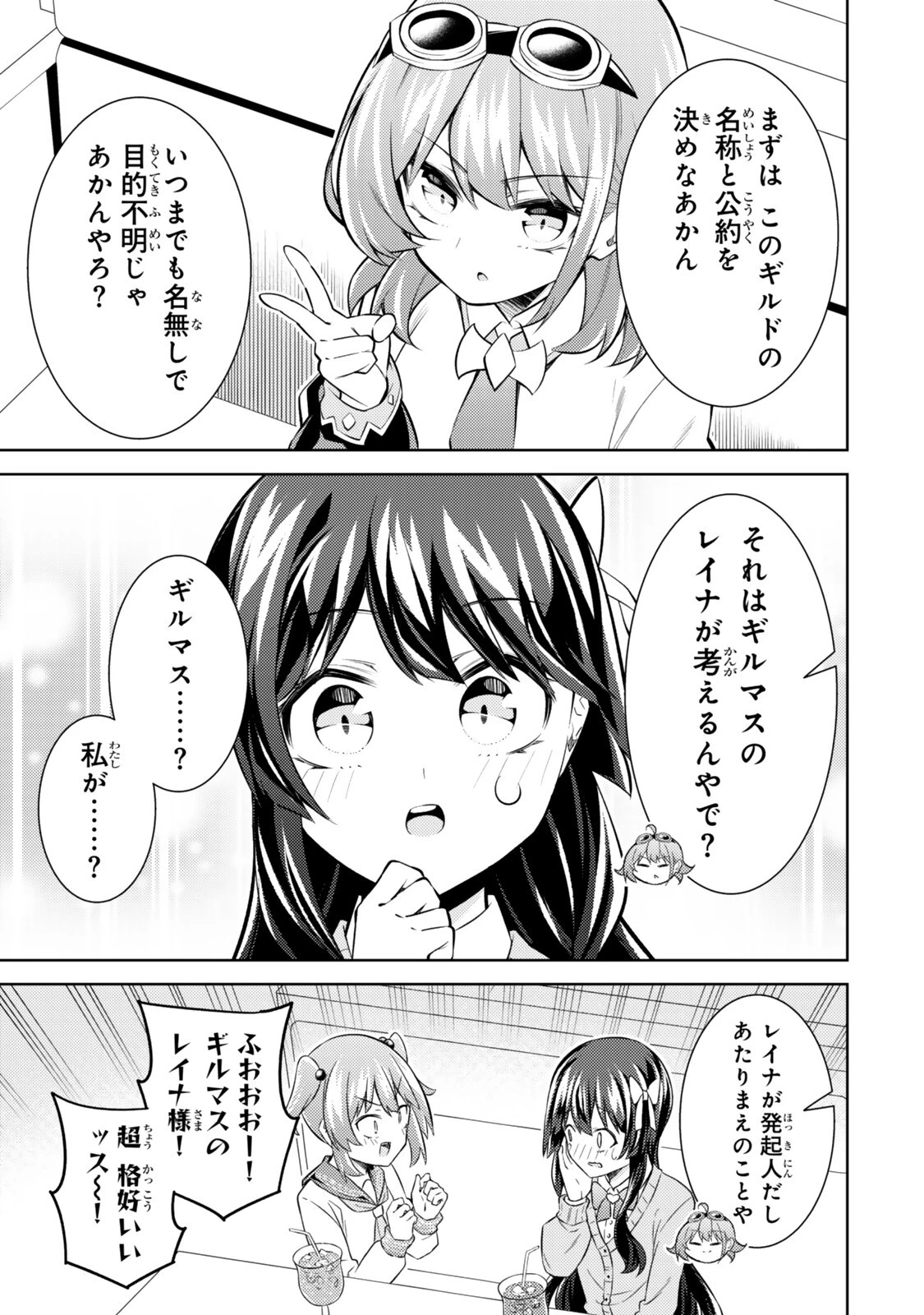 【悲報】清楚系で売っていた底辺配信者、うっかり配信を切り忘れたままSS級モンスターを拳で殴り飛ばしてしまう 第12話 - 5