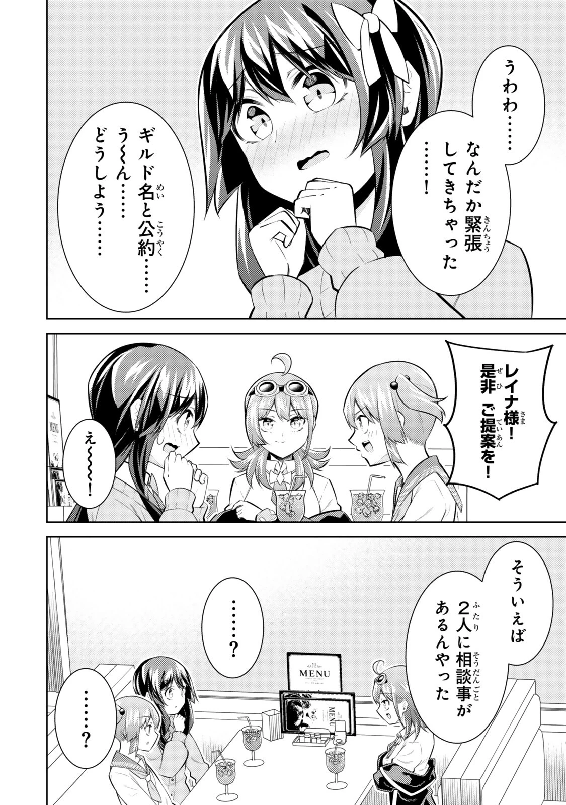 【悲報】清楚系で売っていた底辺配信者、うっかり配信を切り忘れたままSS級モンスターを拳で殴り飛ばしてしまう 第12話 - 6