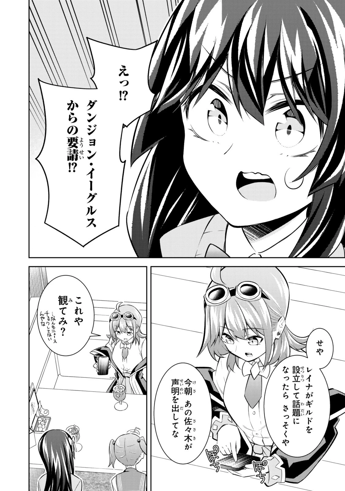 【悲報】清楚系で売っていた底辺配信者、うっかり配信を切り忘れたままSS級モンスターを拳で殴り飛ばしてしまう 第12話 - 8