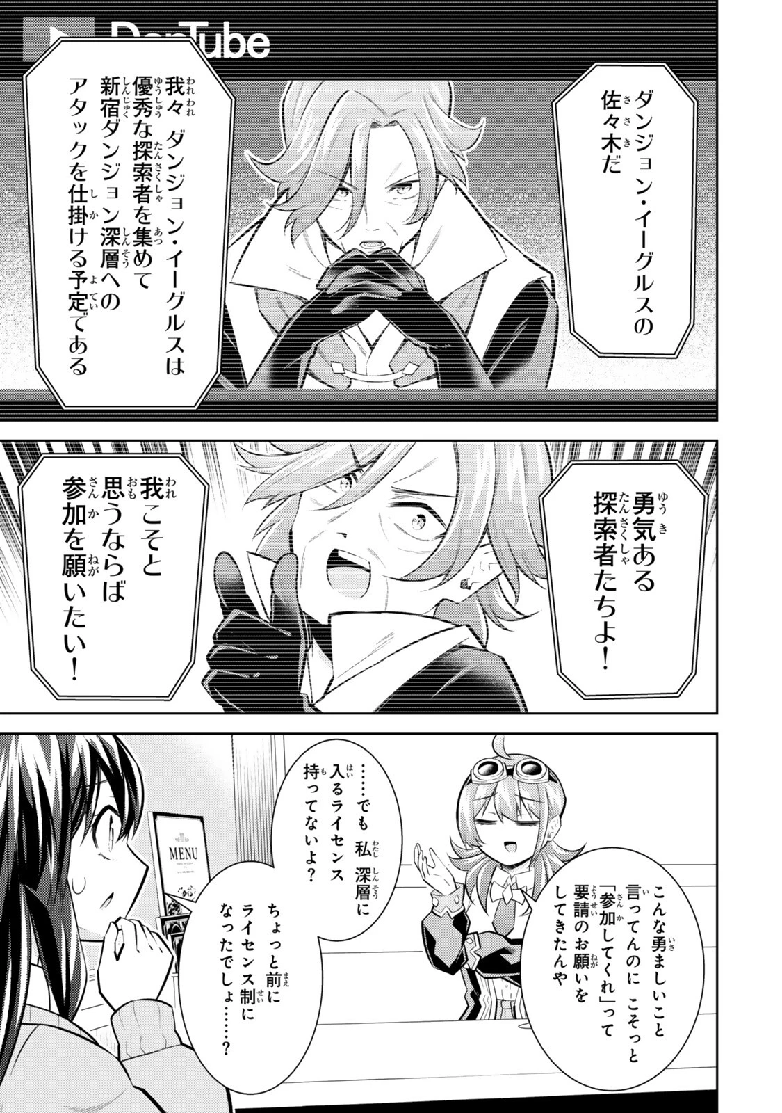 【悲報】清楚系で売っていた底辺配信者、うっかり配信を切り忘れたままSS級モンスターを拳で殴り飛ばしてしまう 第12話 - 9