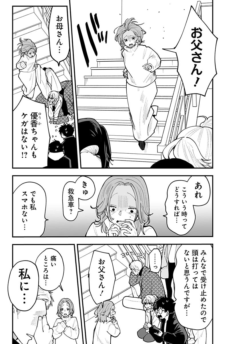 気になる来見さん! 第63話 - 3