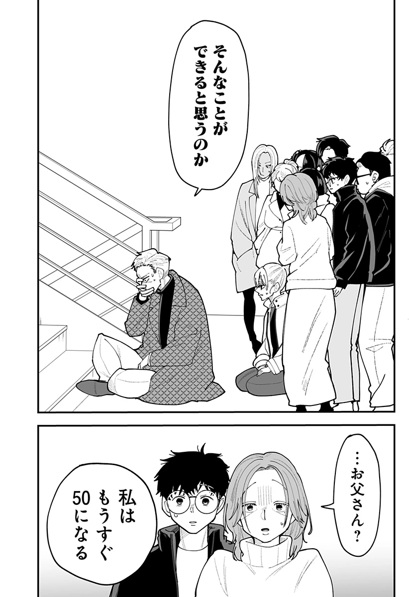 気になる来見さん! 第63話 - 4