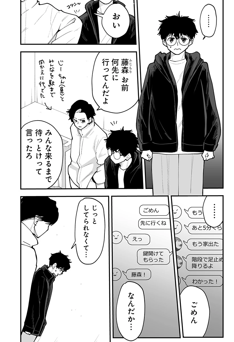 気になる来見さん! 第62話 - 2