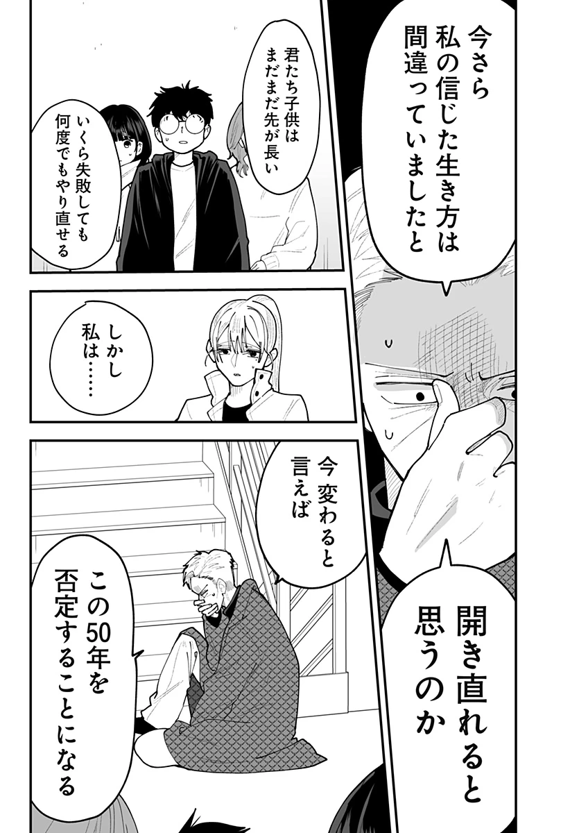 気になる来見さん! 第63話 - 5