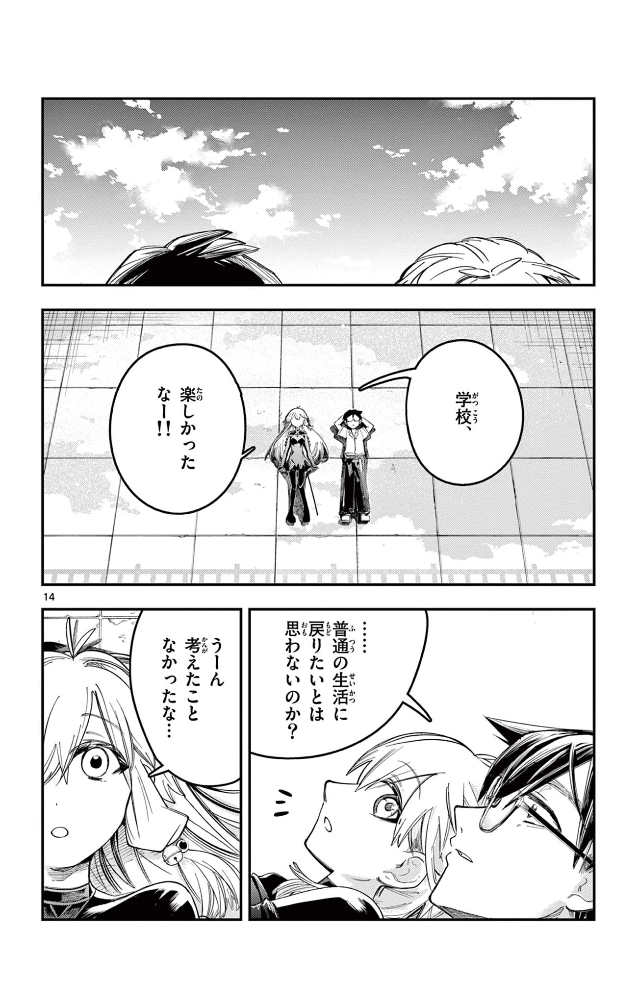 閃道トキの5分間 第12話 - 14