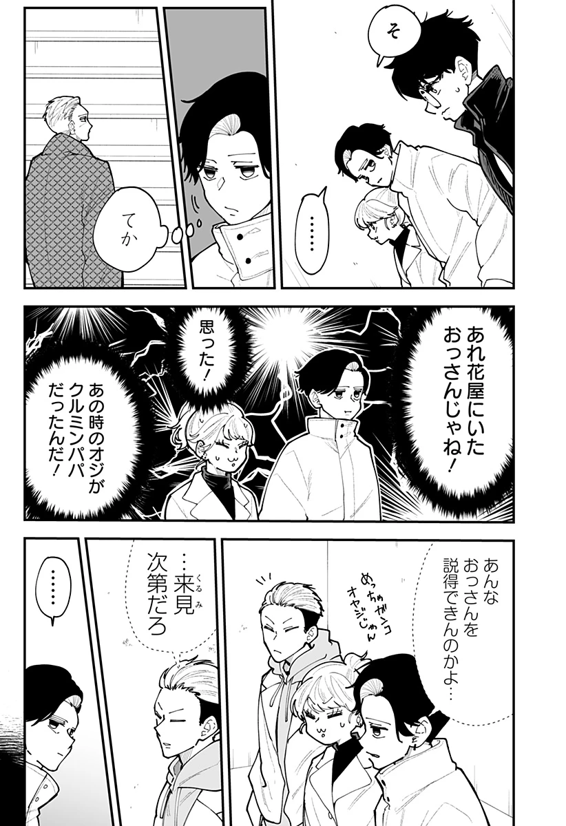 気になる来見さん! 第62話 - 3
