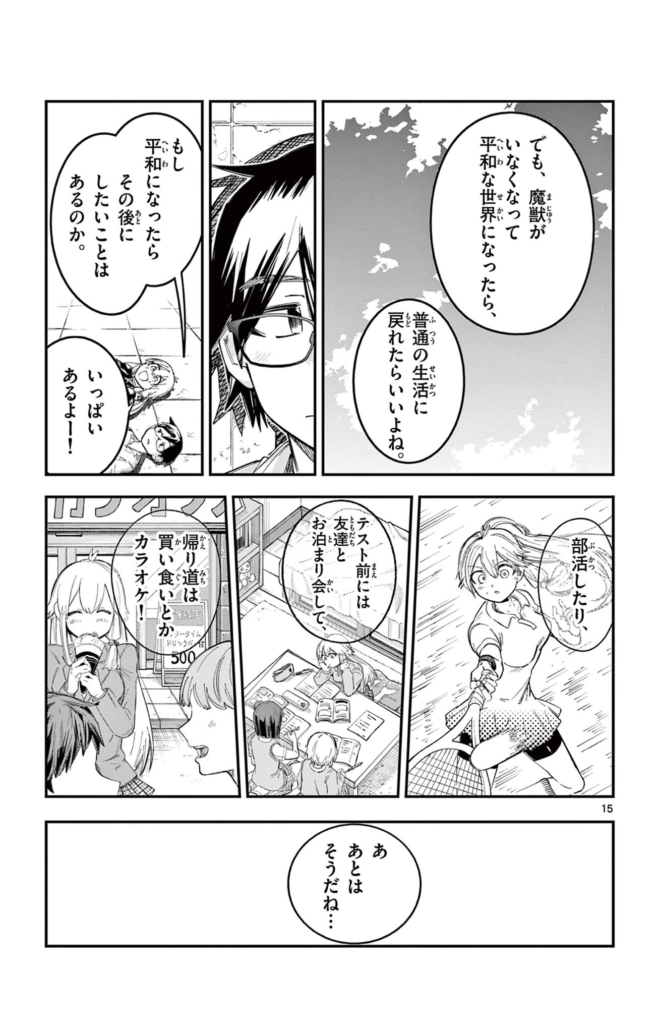 閃道トキの5分間 第12話 - 15
