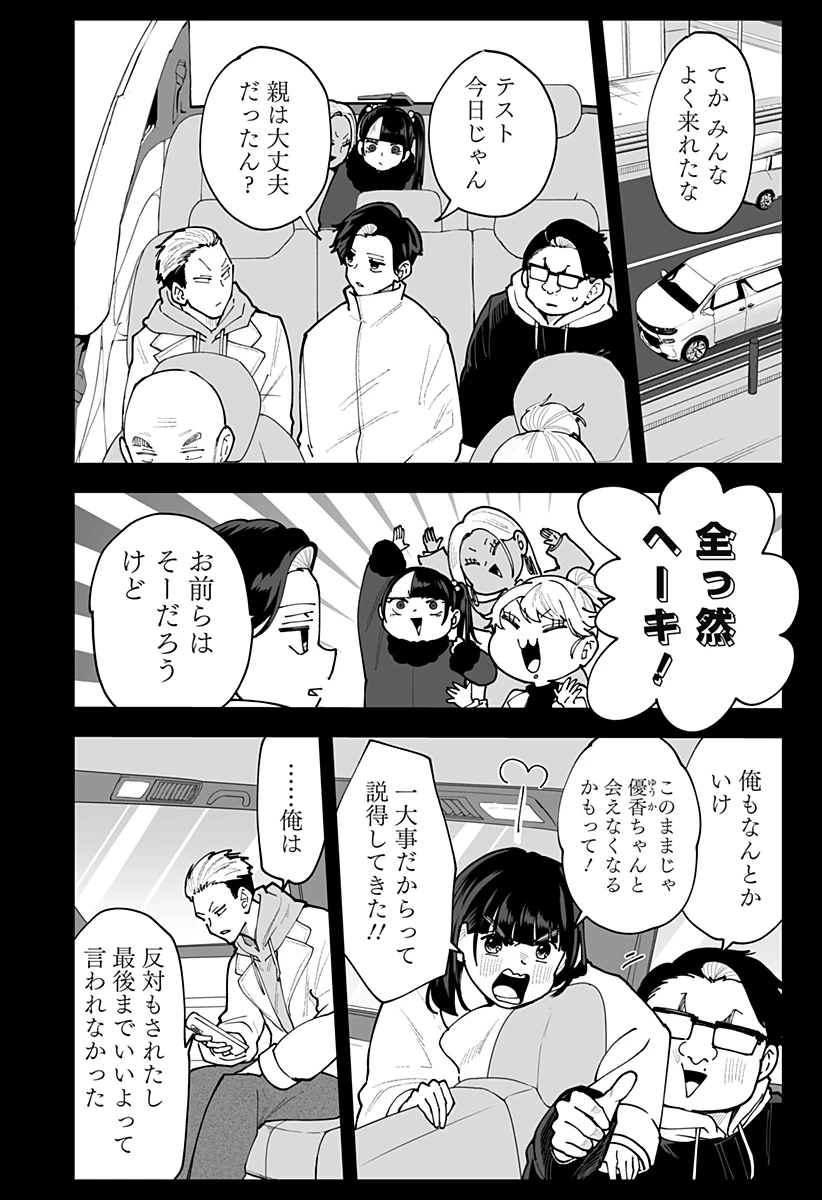 気になる来見さん! 第62話 - 4