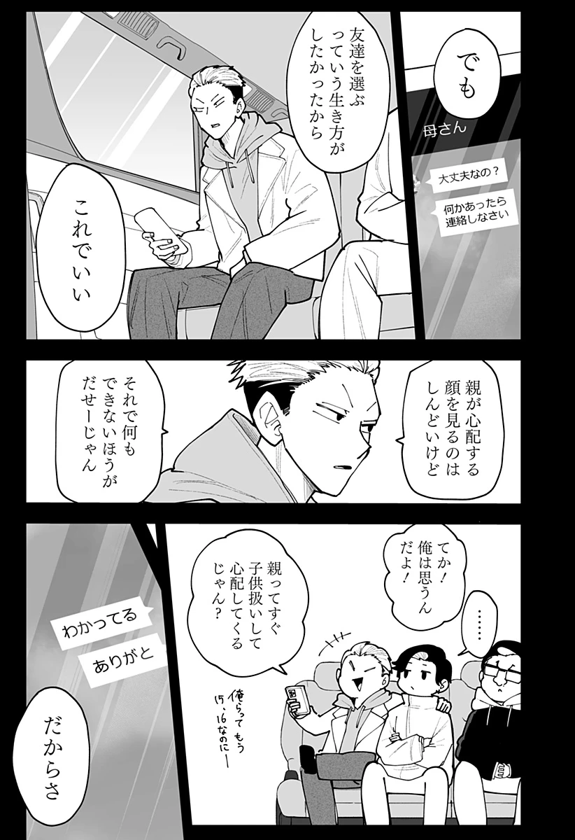 気になる来見さん! 第62話 - 5