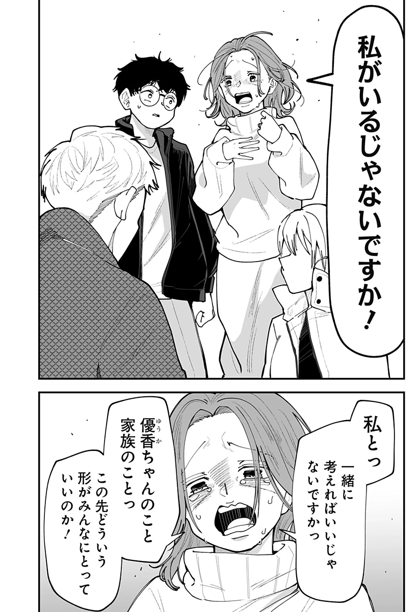 気になる来見さん! 第63話 - 8