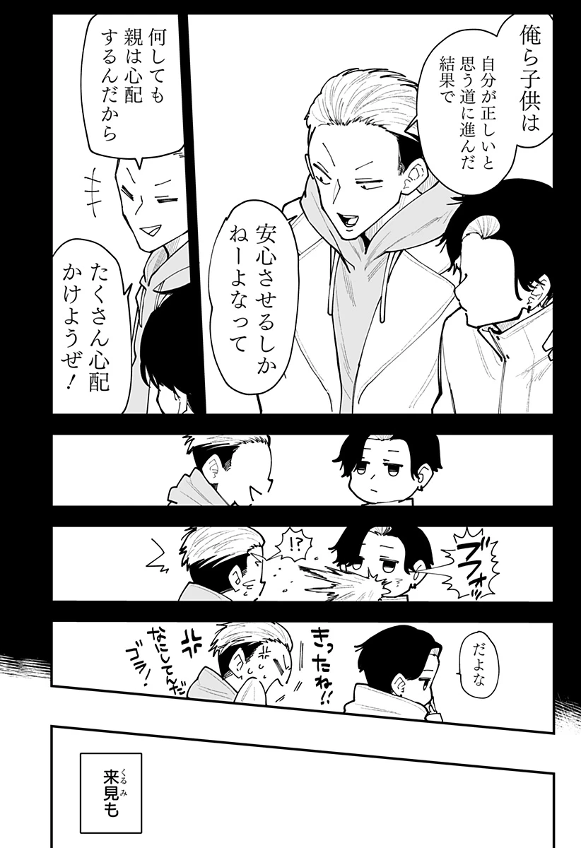 気になる来見さん! 第62話 - 6