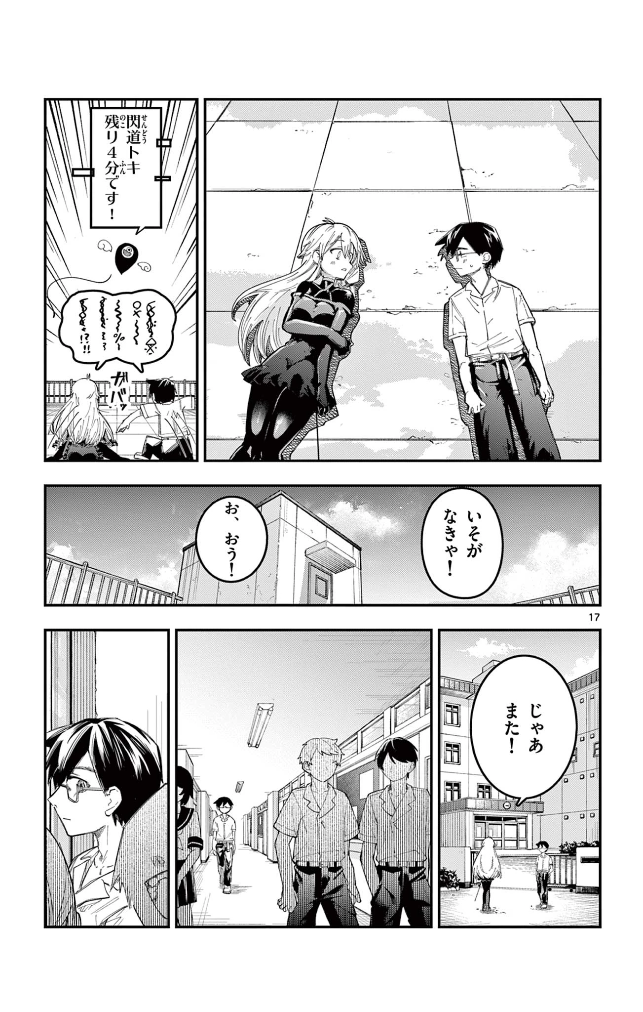 閃道トキの5分間 第12話 - 17