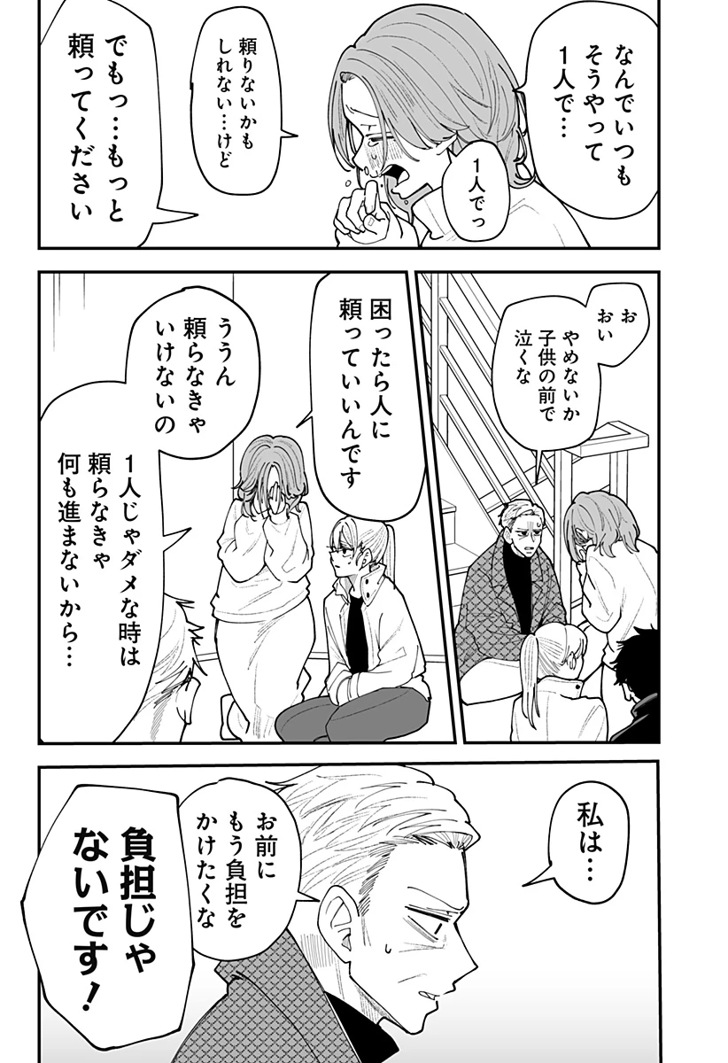 気になる来見さん! 第63話 - 9