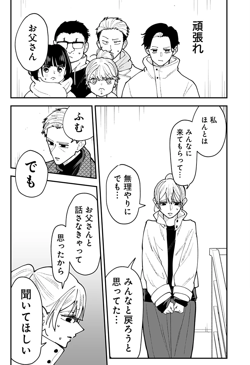 気になる来見さん! 第62話 - 7