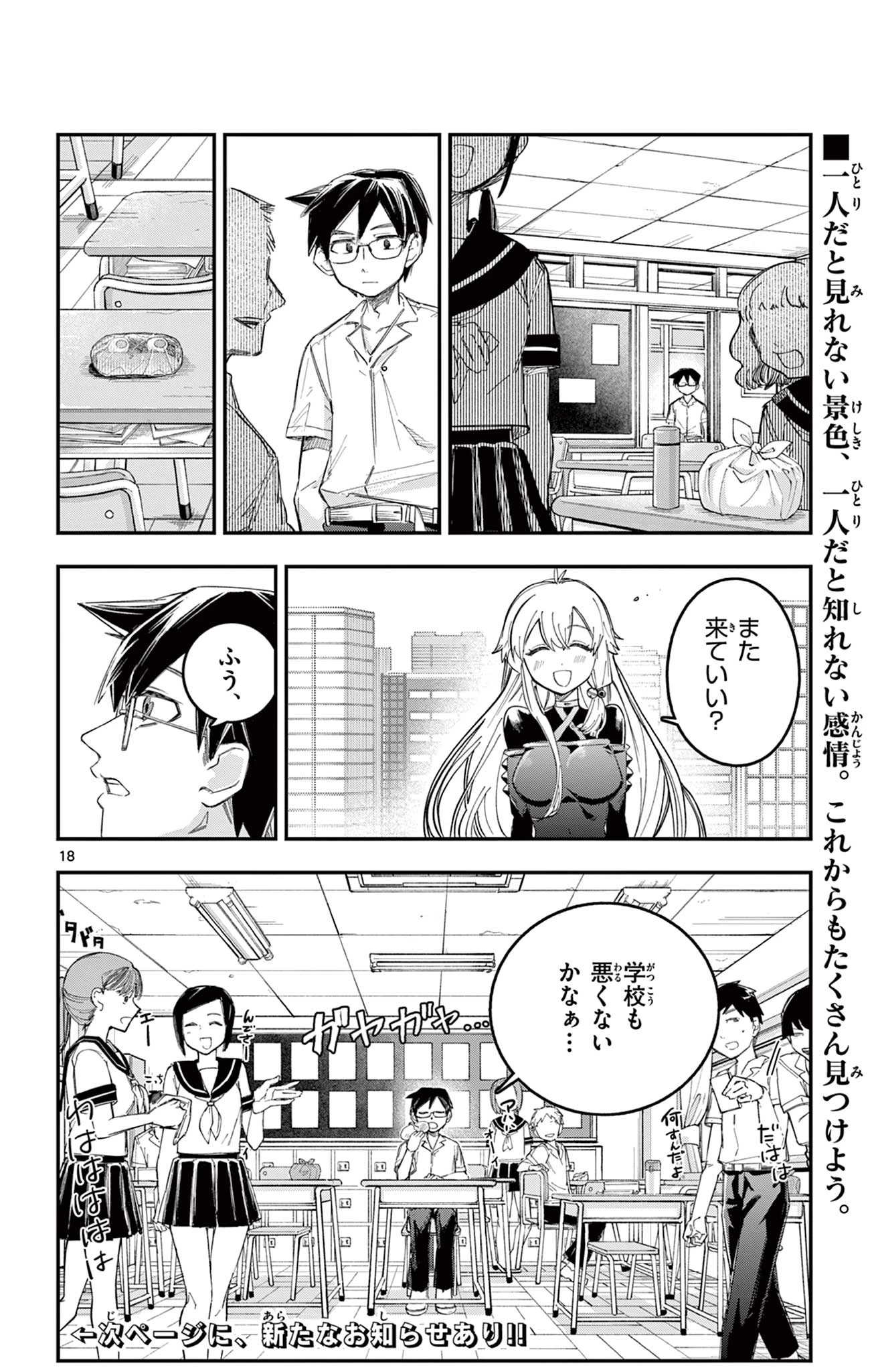 閃道トキの5分間 第12話 - 18