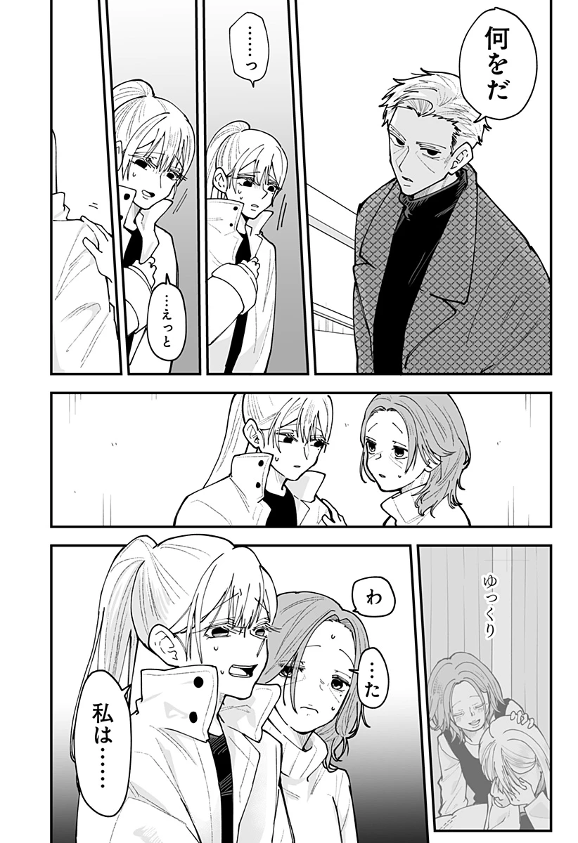 気になる来見さん! 第62話 - 8