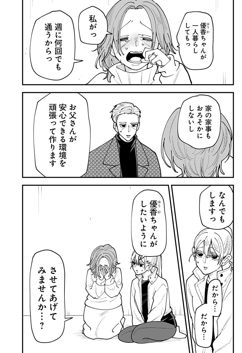 気になる来見さん! 第63話 - 10