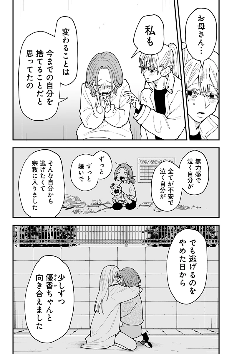 気になる来見さん! 第63話 - 11