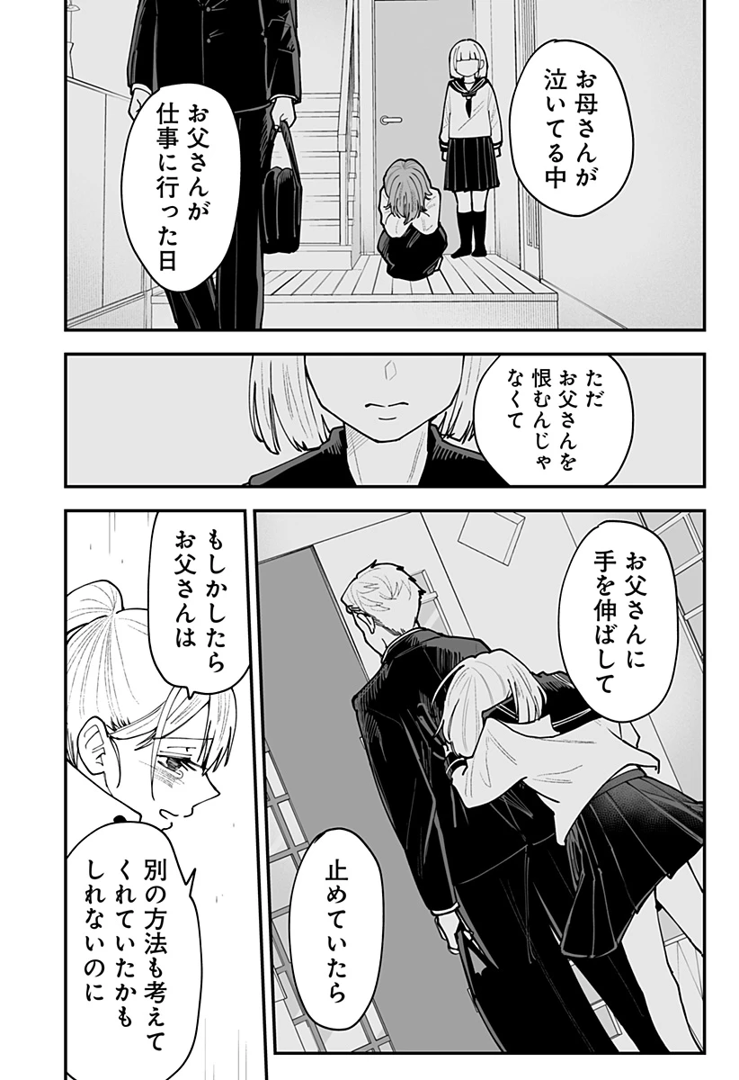 気になる来見さん! 第62話 - 12