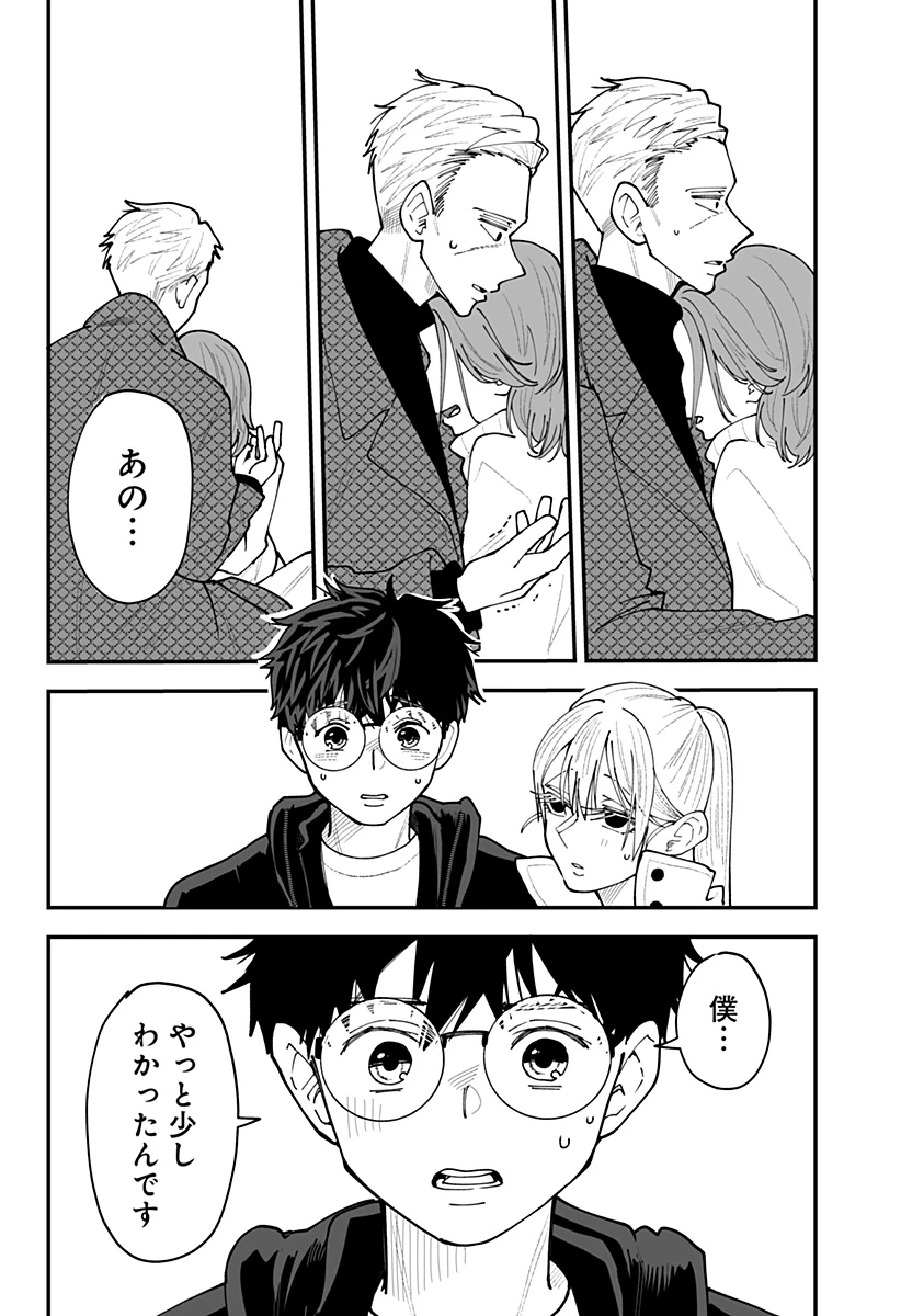 気になる来見さん! 第63話 - 13