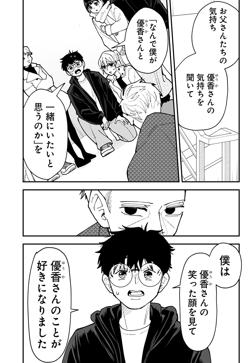 気になる来見さん! 第63話 - 14