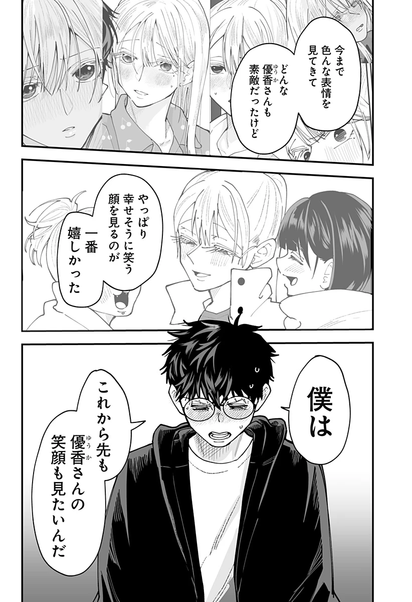 気になる来見さん! 第63話 - 15
