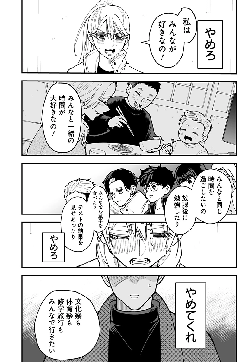 気になる来見さん! 第62話 - 16