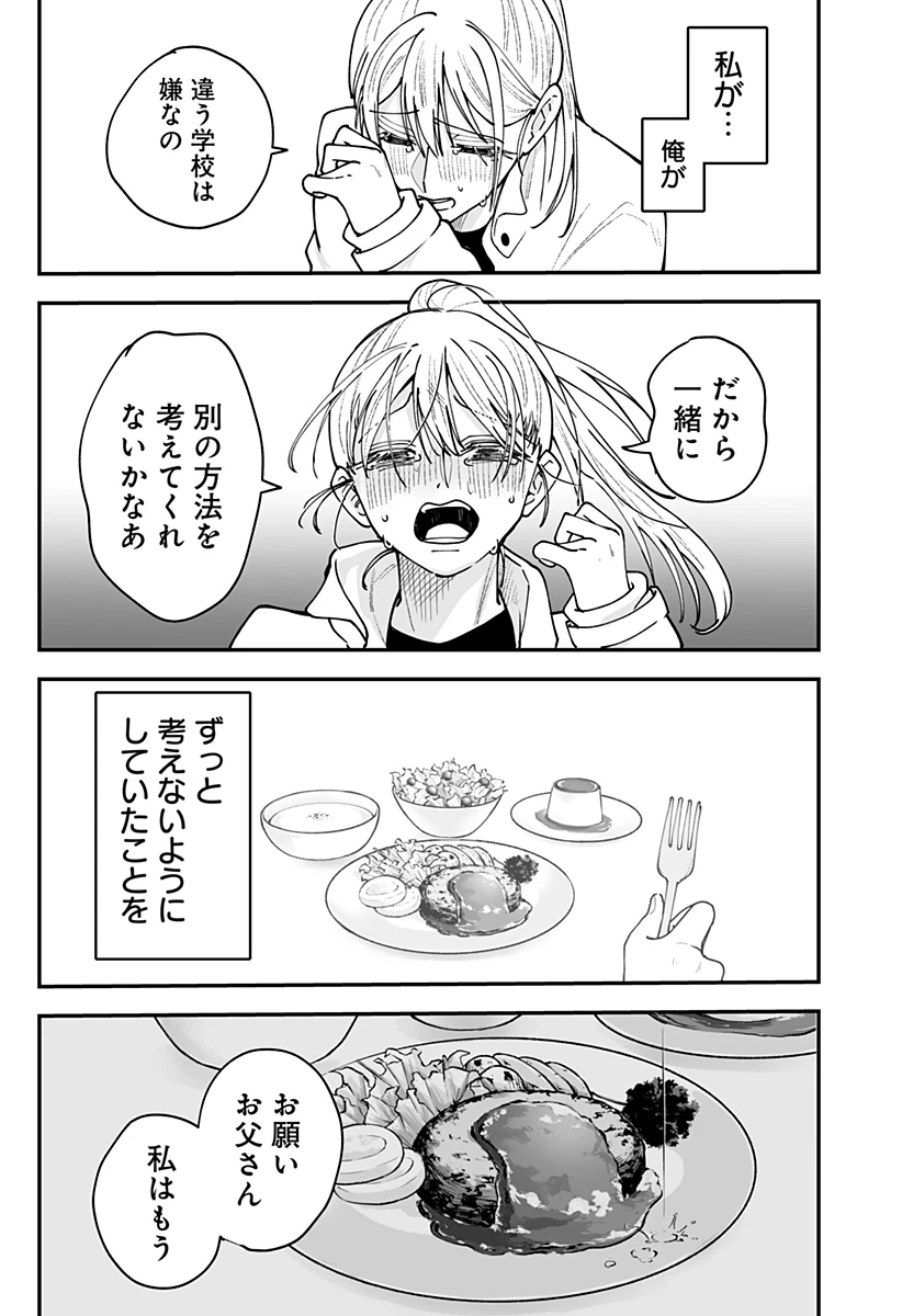 気になる来見さん! 第62話 - 17