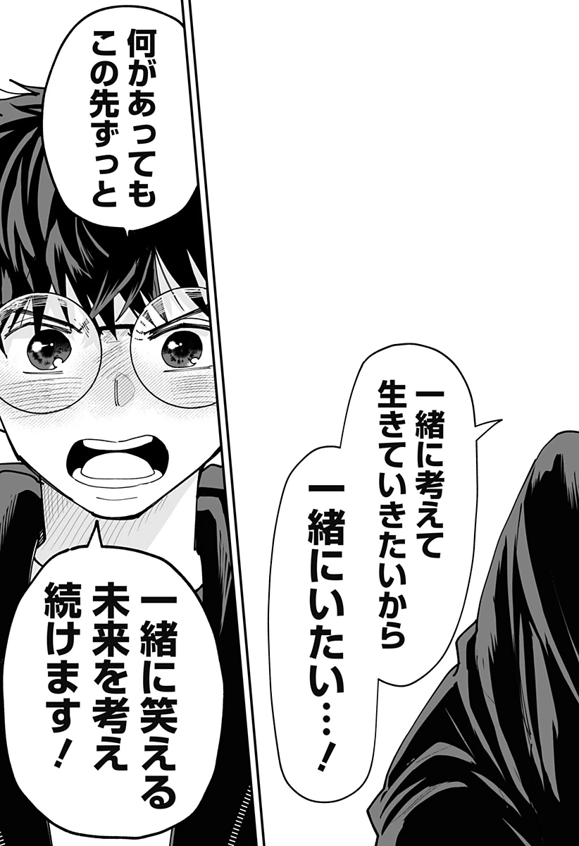 気になる来見さん! 第63話 - 19