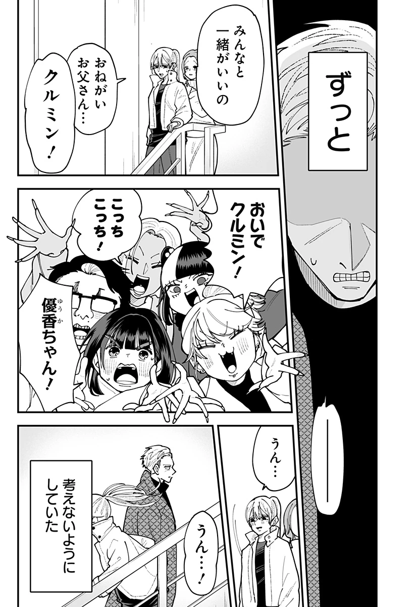 気になる来見さん! 第62話 - 19