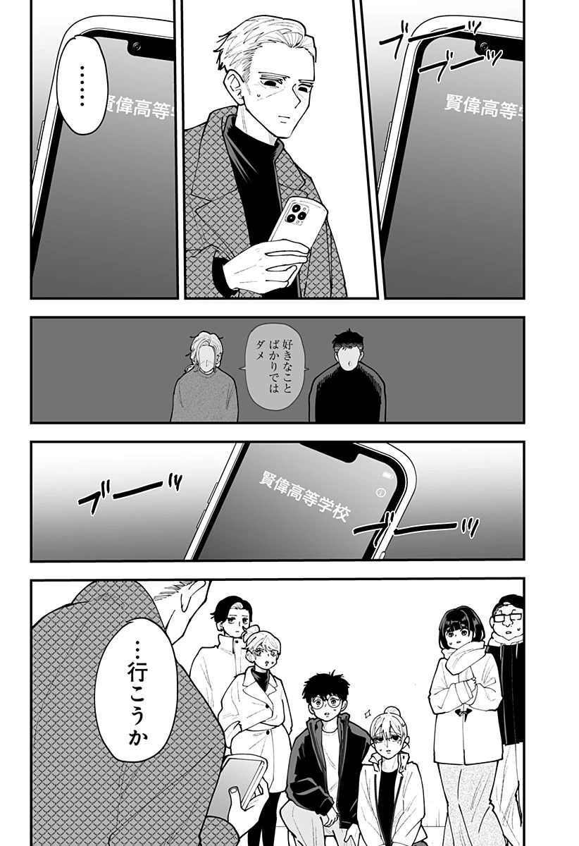 気になる来見さん! 第63話 - 21
