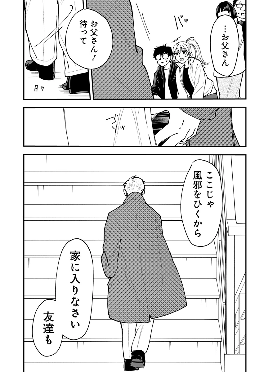 気になる来見さん! 第63話 - 22