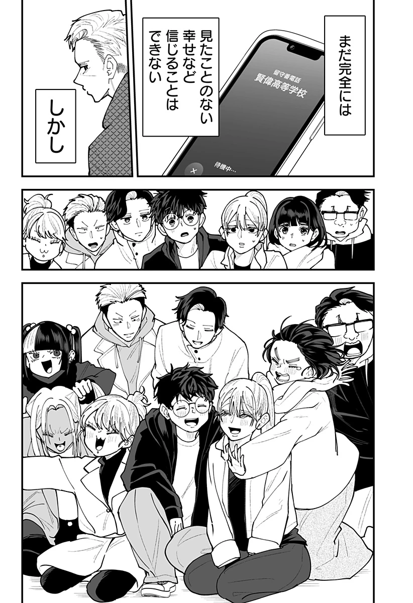 気になる来見さん! 第63話 - 23