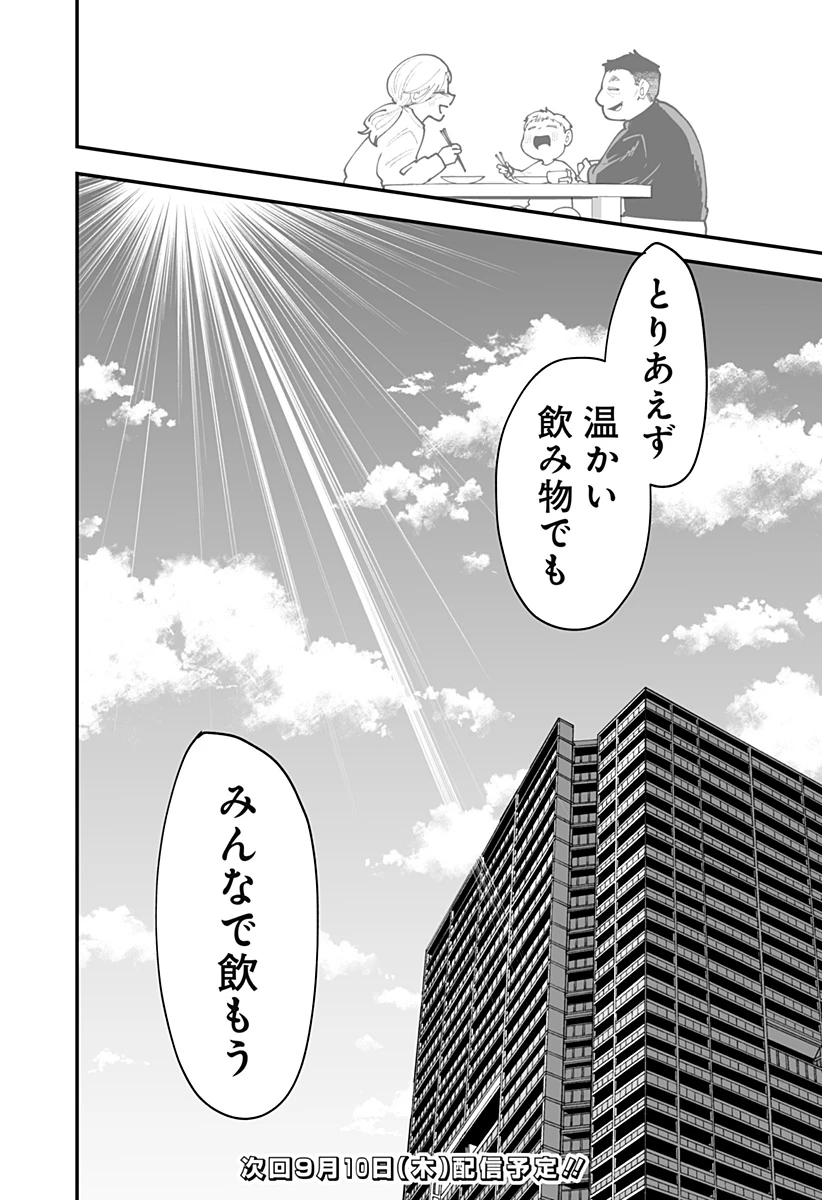 気になる来見さん! 第63話 - 24