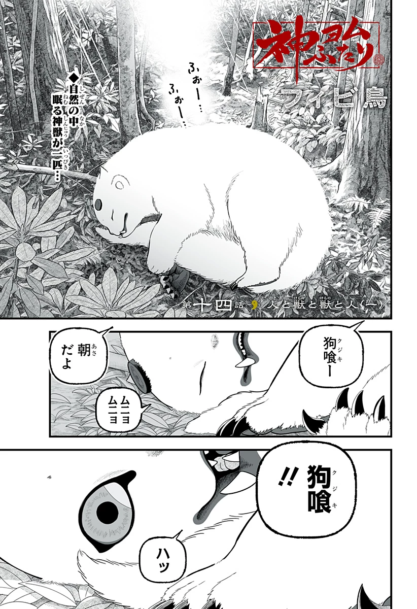 神ヨムふたり 第14話 - 1