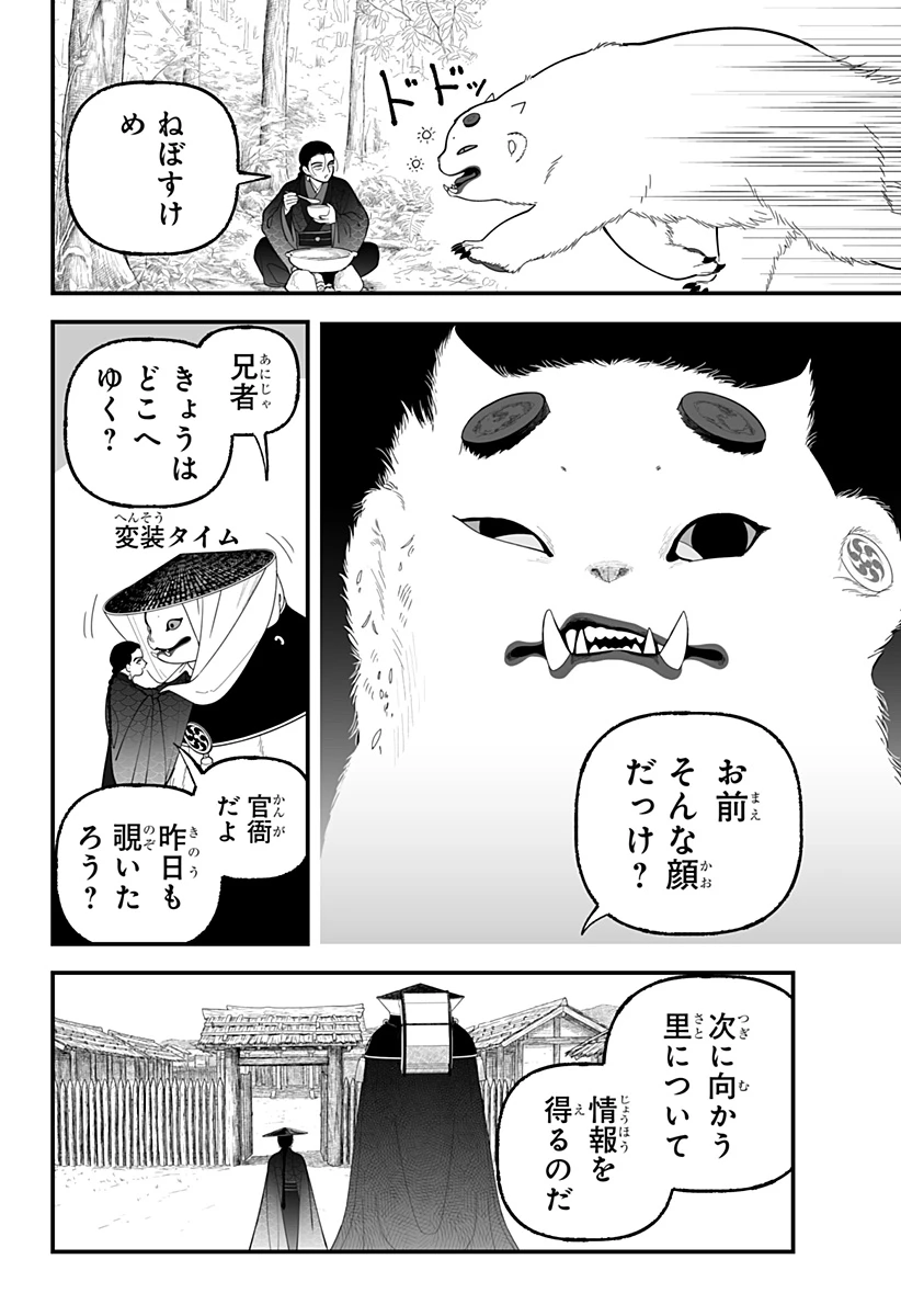 神ヨムふたり 第14話 - 2