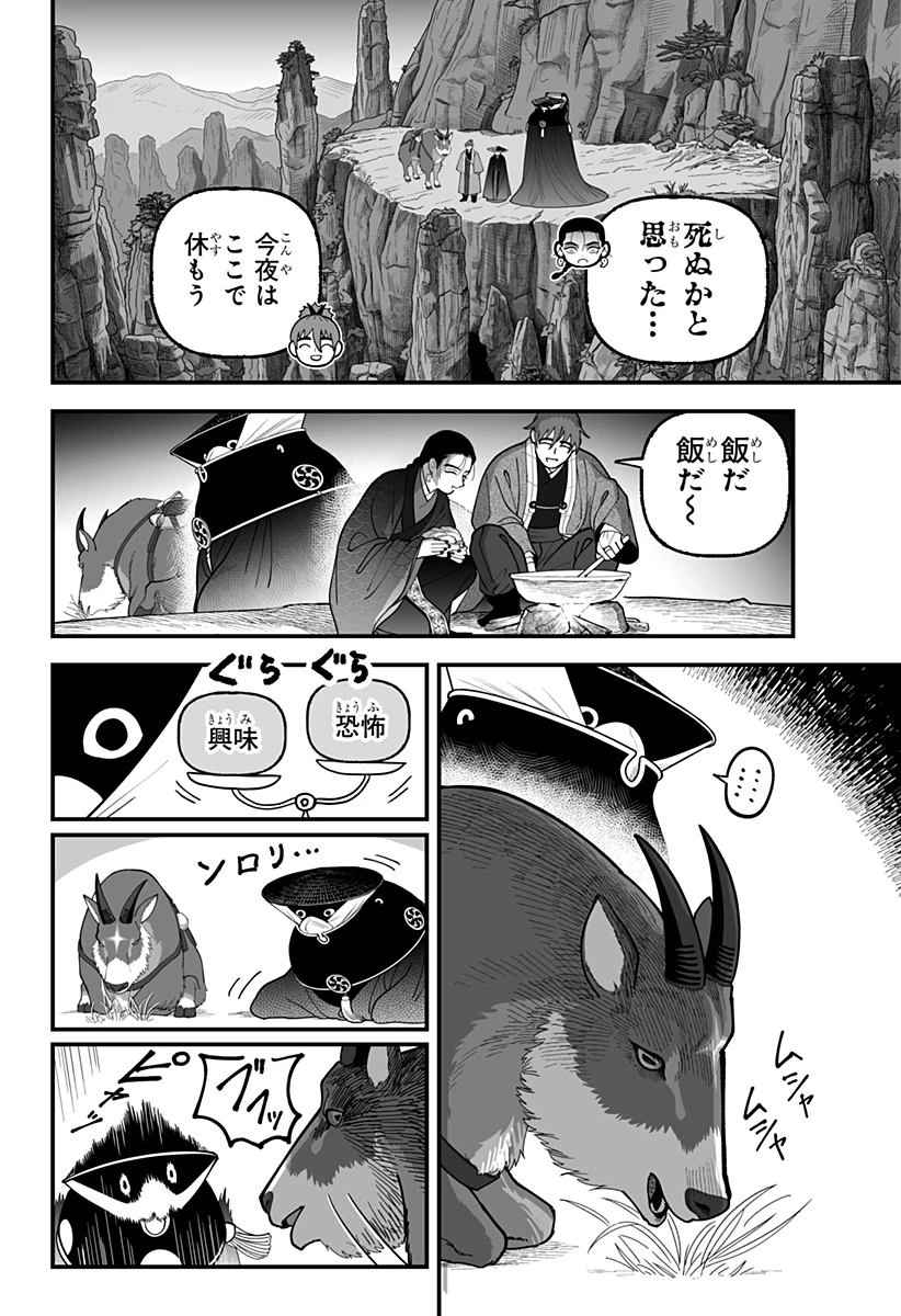 神ヨムふたり 第15話 - 4