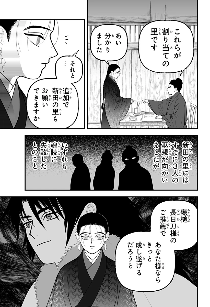 神ヨムふたり 第14話 - 3