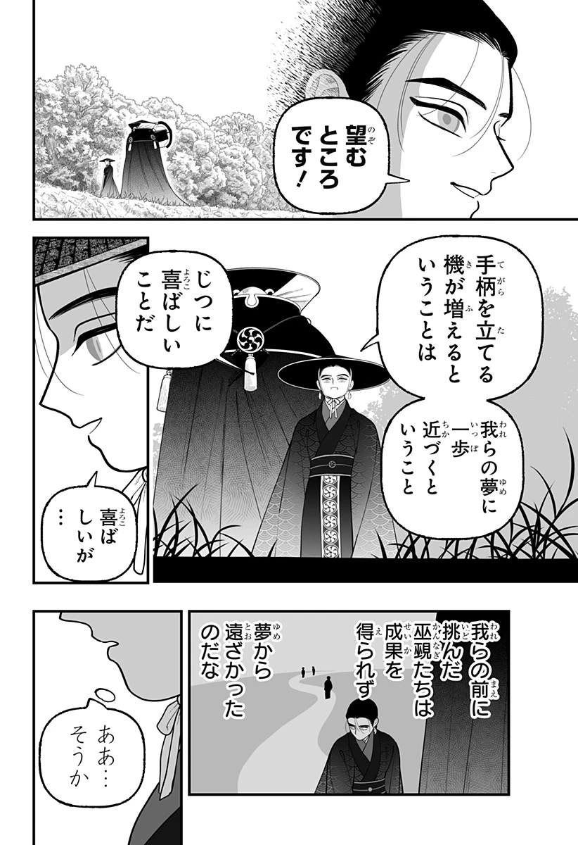 神ヨムふたり 第14話 - 4
